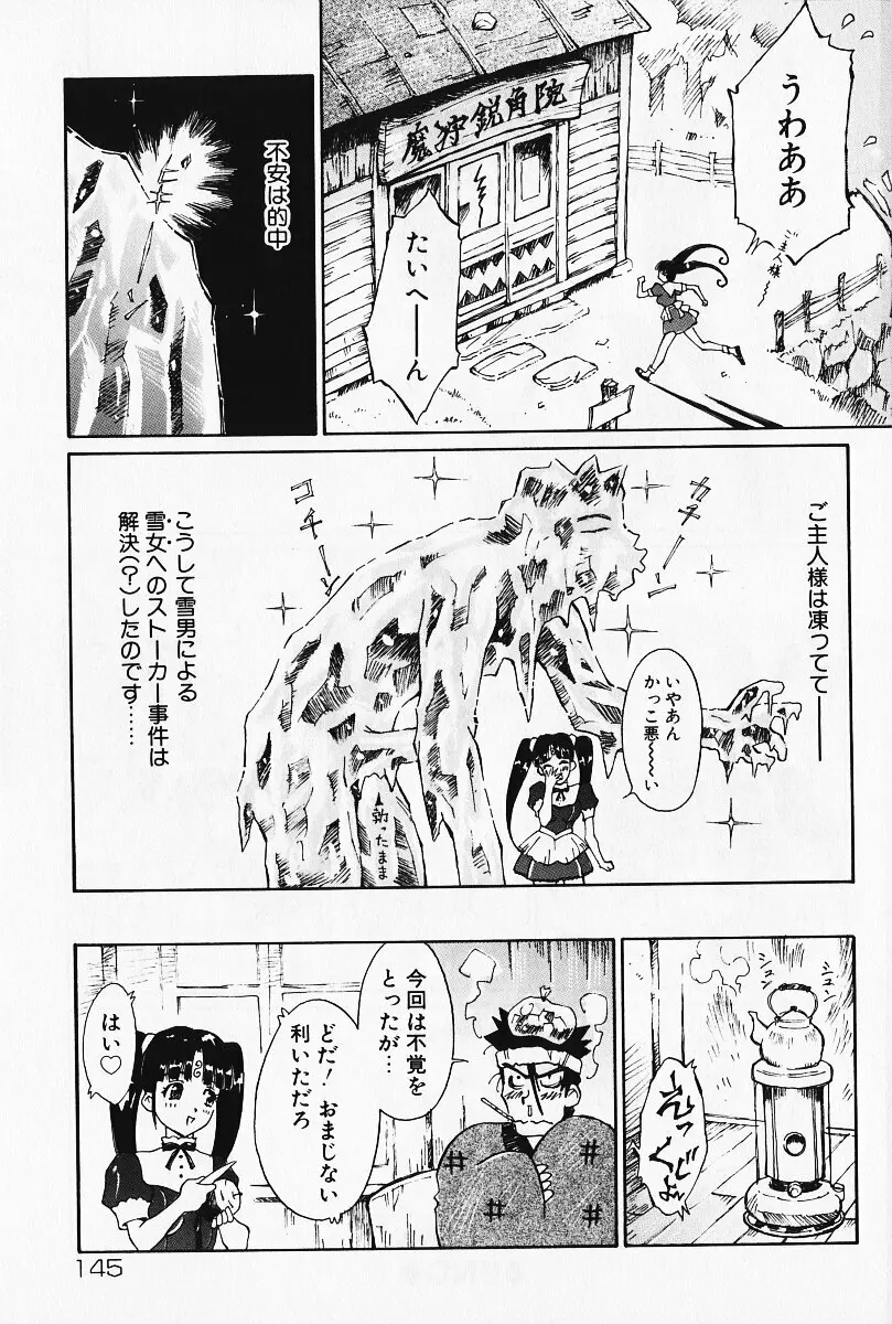 乙女の雫 Page.144