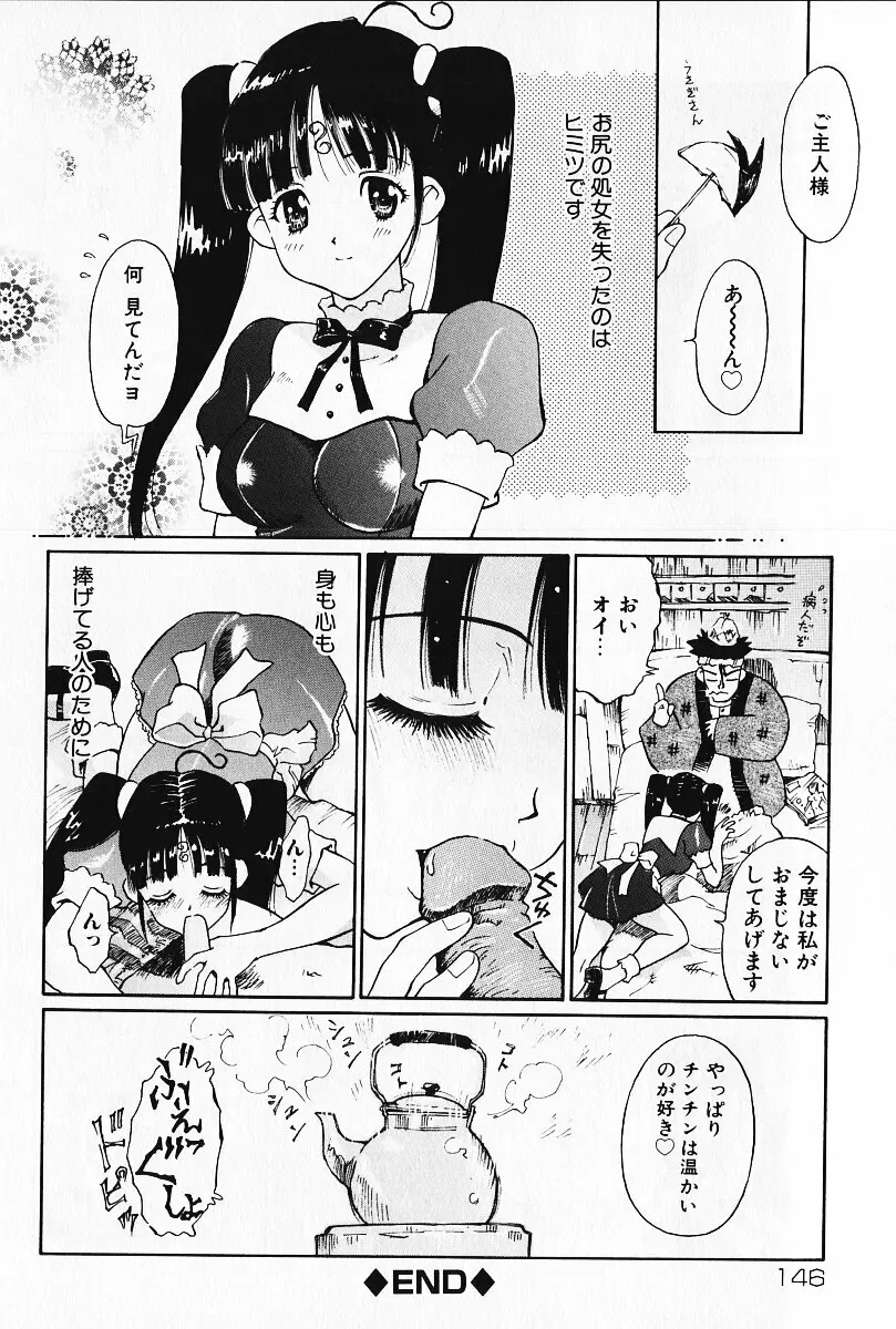 乙女の雫 Page.145