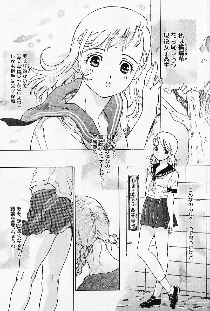 乙女の雫 Page.146