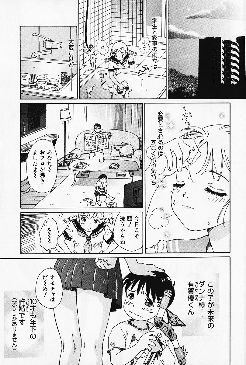 乙女の雫 Page.148