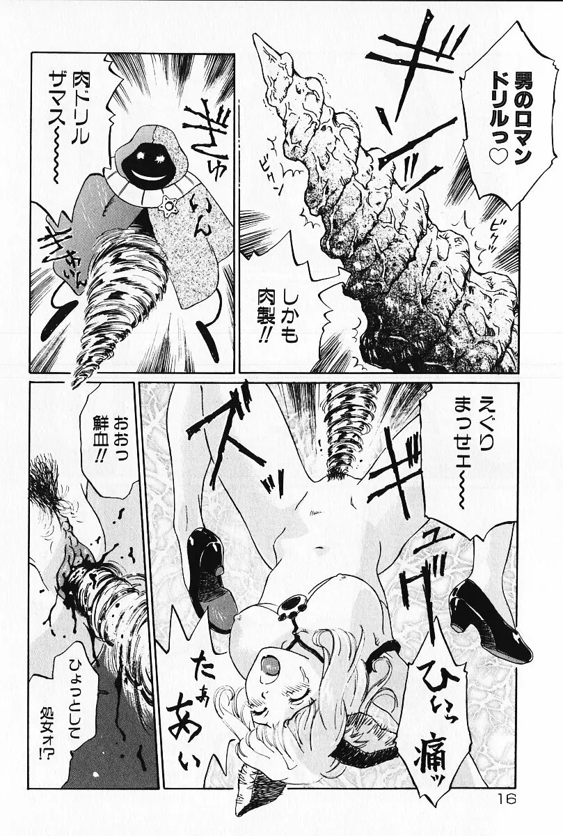 乙女の雫 Page.15