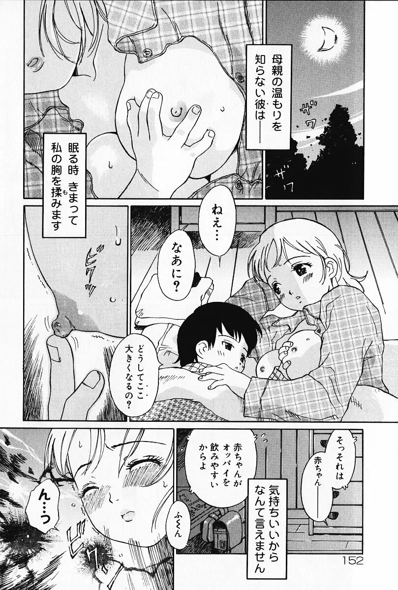 乙女の雫 Page.151