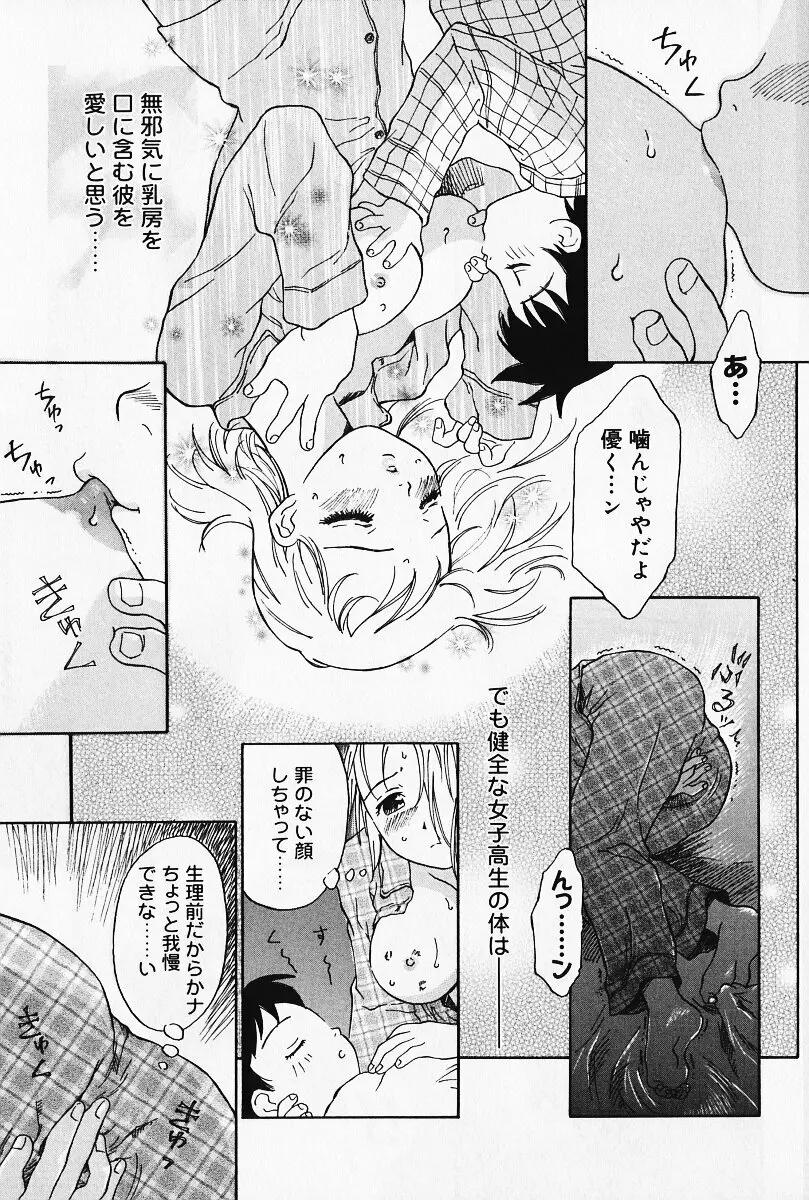乙女の雫 Page.152