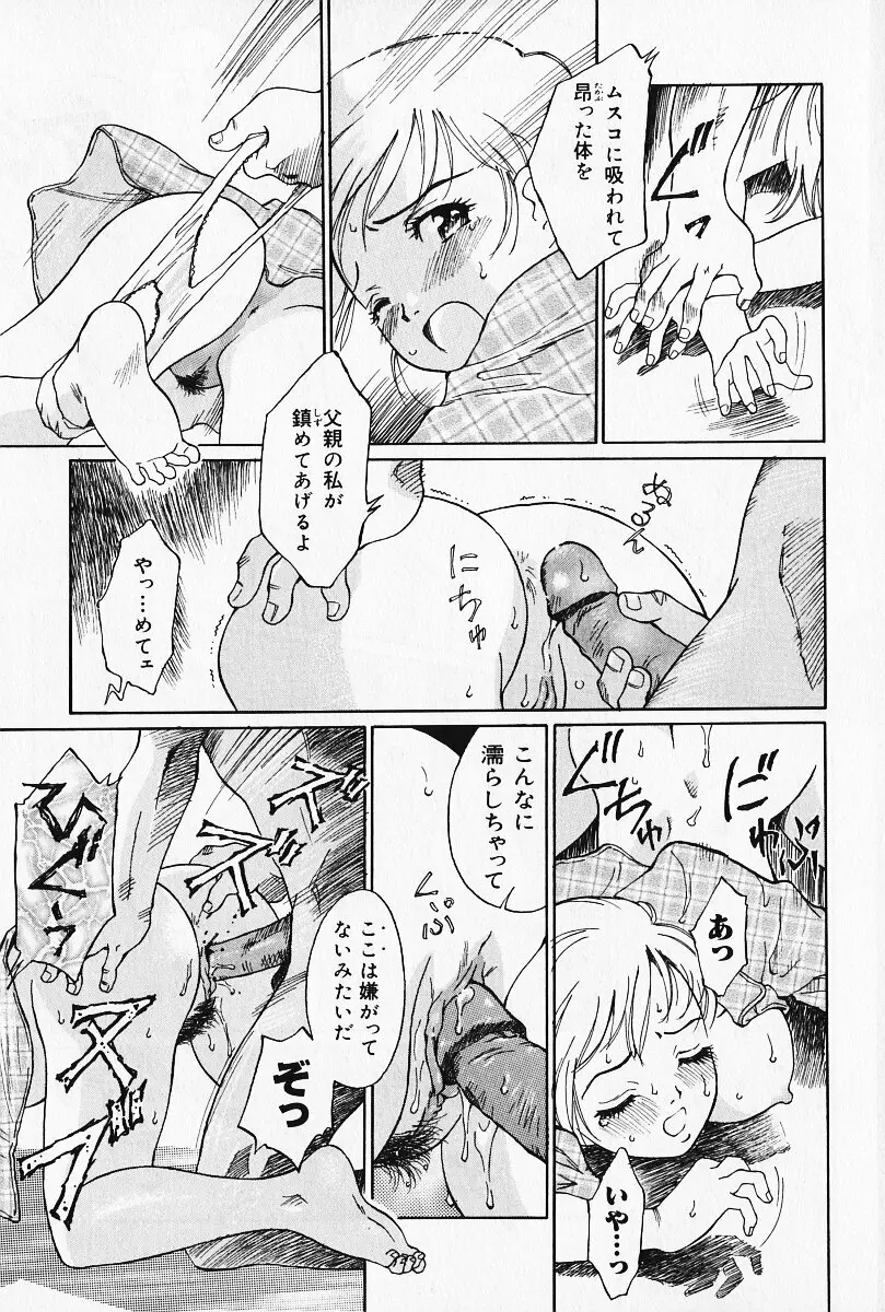 乙女の雫 Page.154