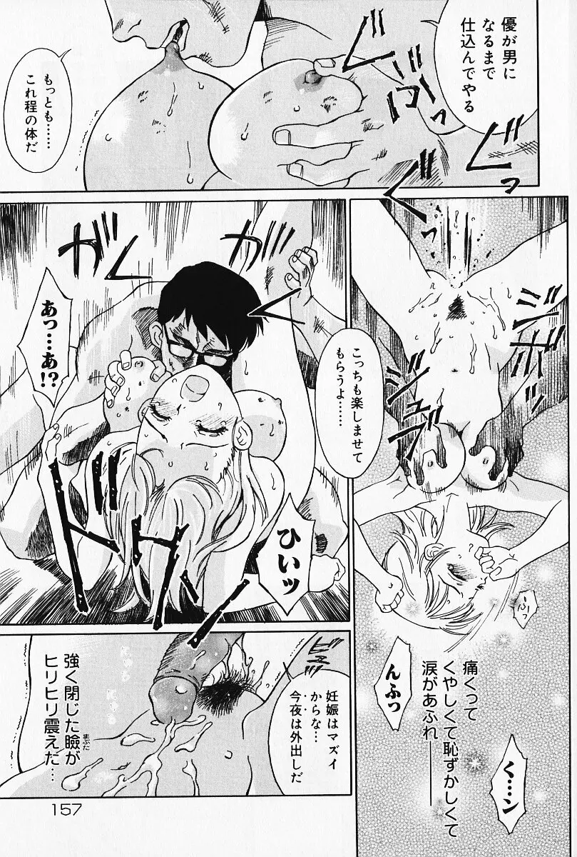 乙女の雫 Page.156