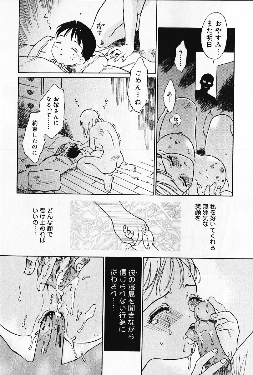 乙女の雫 Page.157
