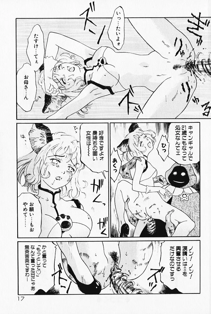 乙女の雫 Page.16
