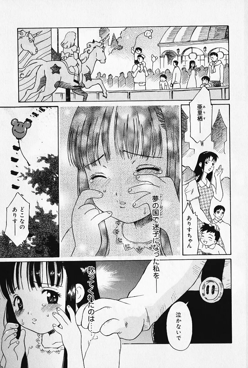 乙女の雫 Page.162