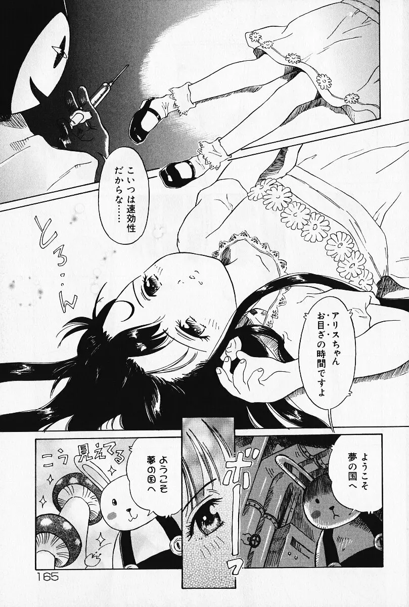 乙女の雫 Page.164