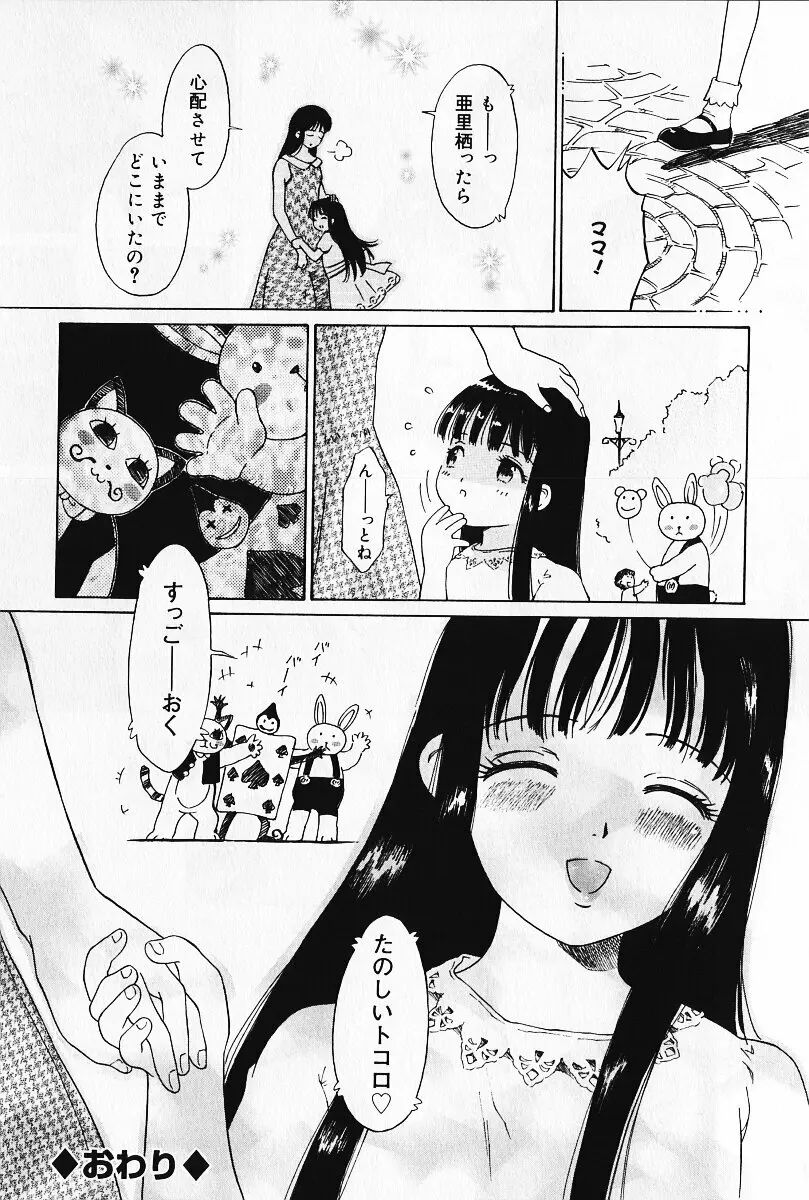 乙女の雫 Page.177