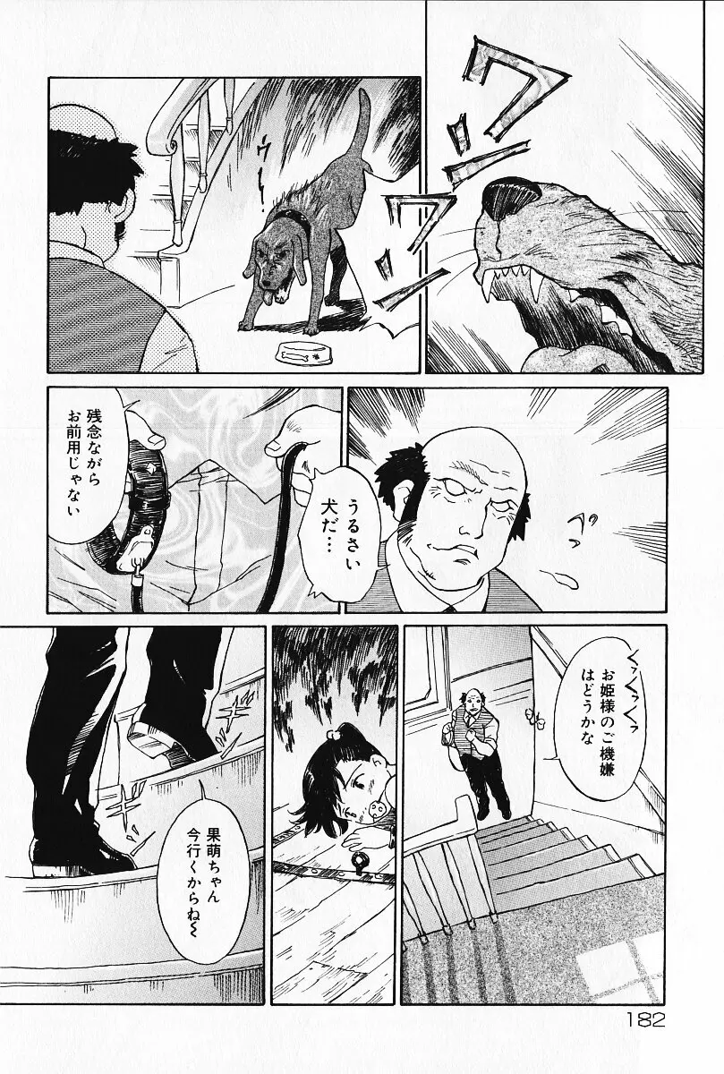 乙女の雫 Page.181