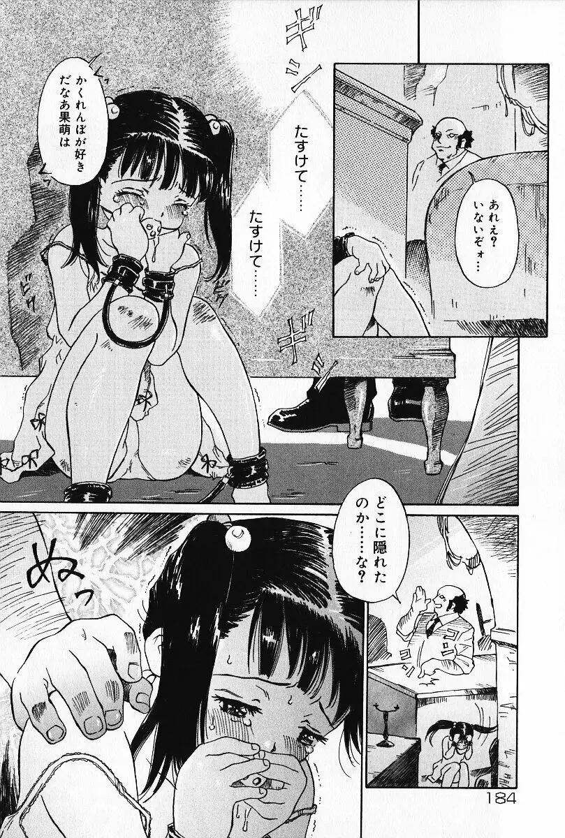 乙女の雫 Page.183