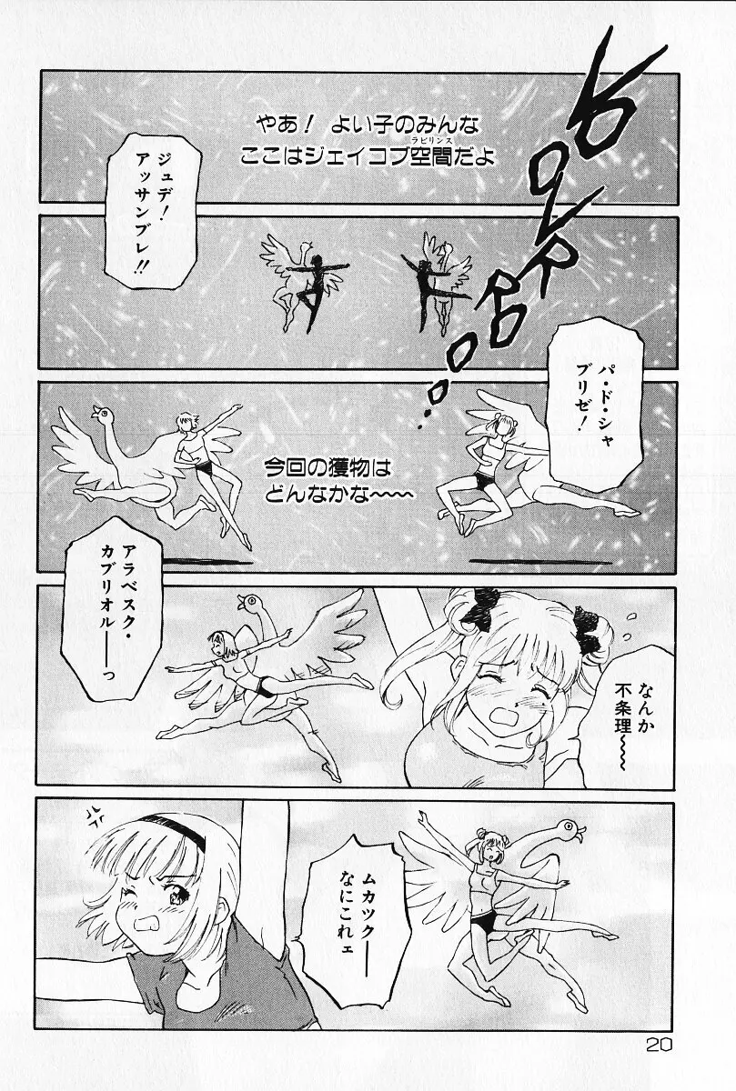 乙女の雫 Page.19