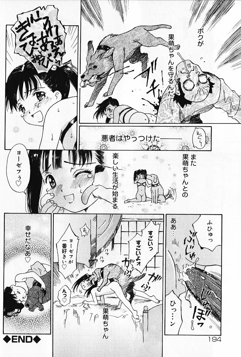乙女の雫 Page.193