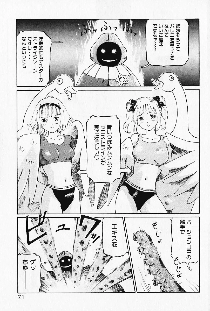 乙女の雫 Page.20