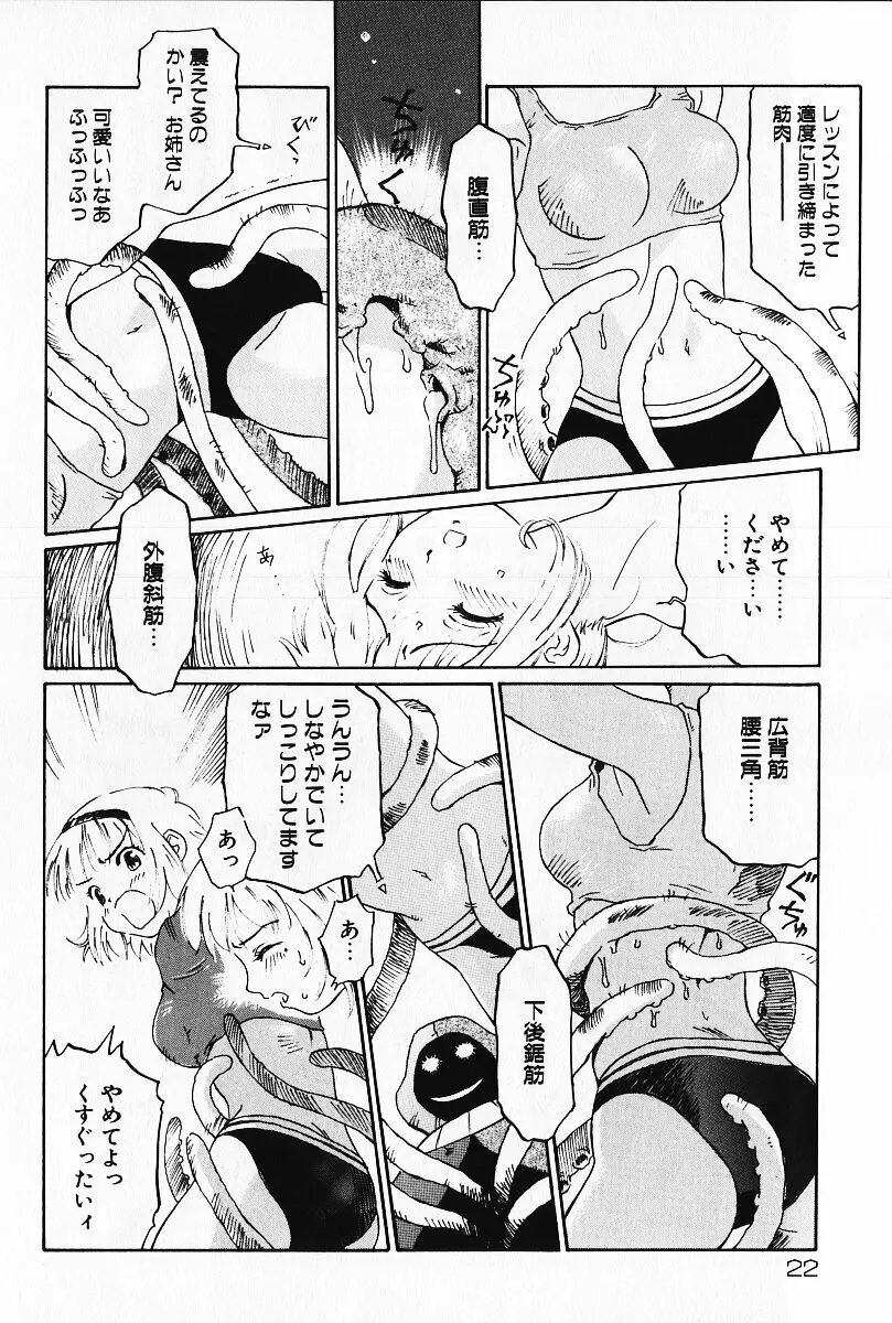 乙女の雫 Page.21
