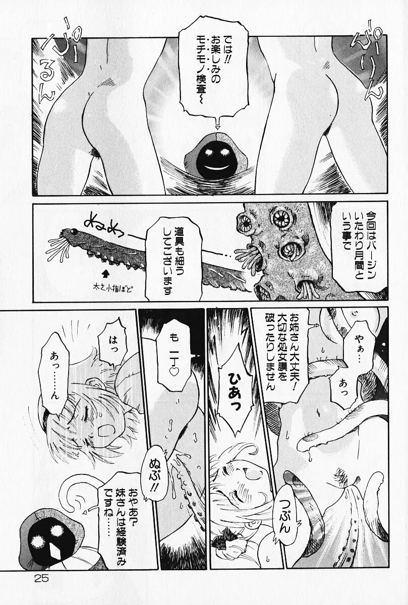 乙女の雫 Page.24