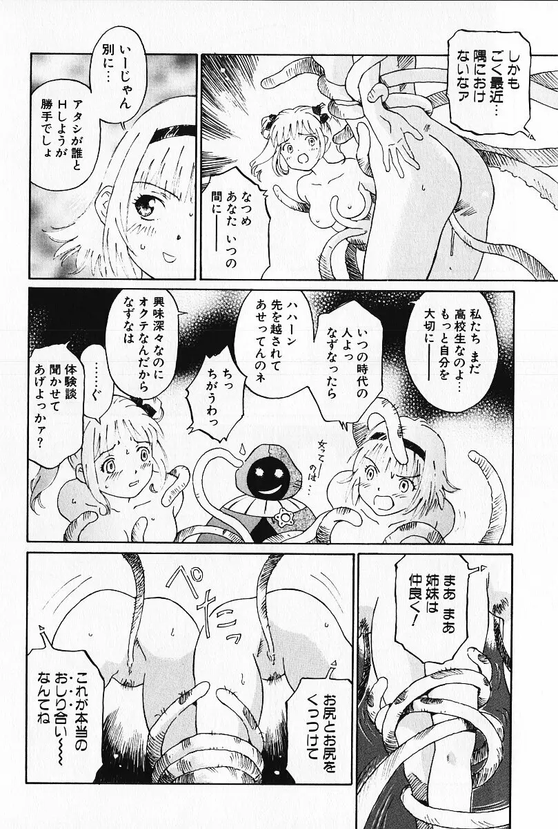 乙女の雫 Page.25