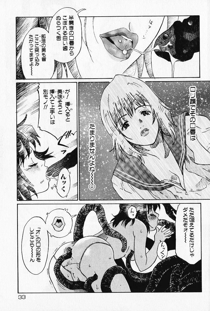 乙女の雫 Page.32