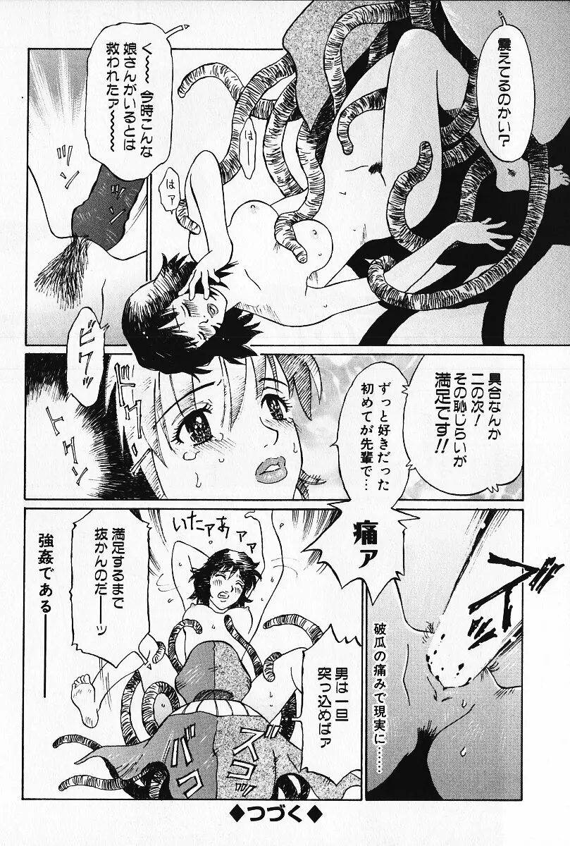 乙女の雫 Page.37