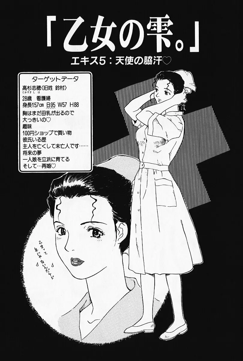 乙女の雫 Page.38
