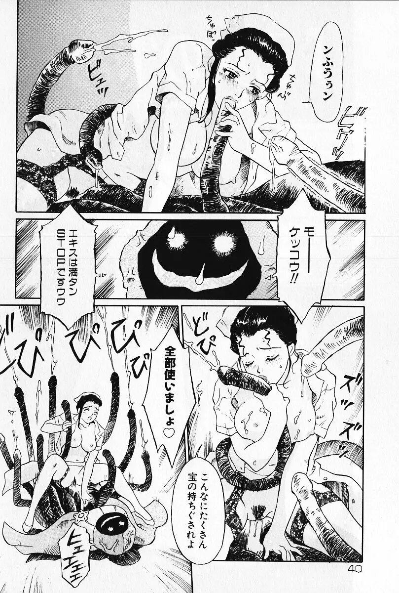 乙女の雫 Page.39