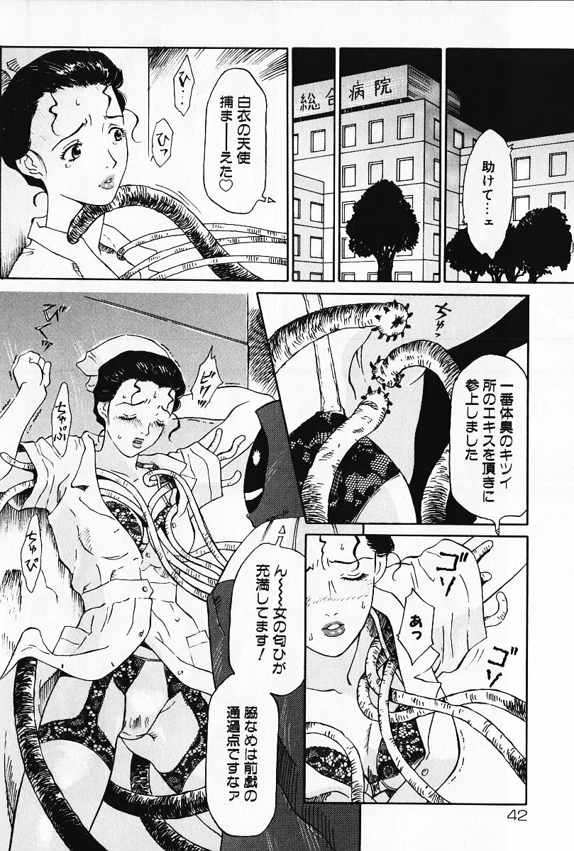 乙女の雫 Page.41