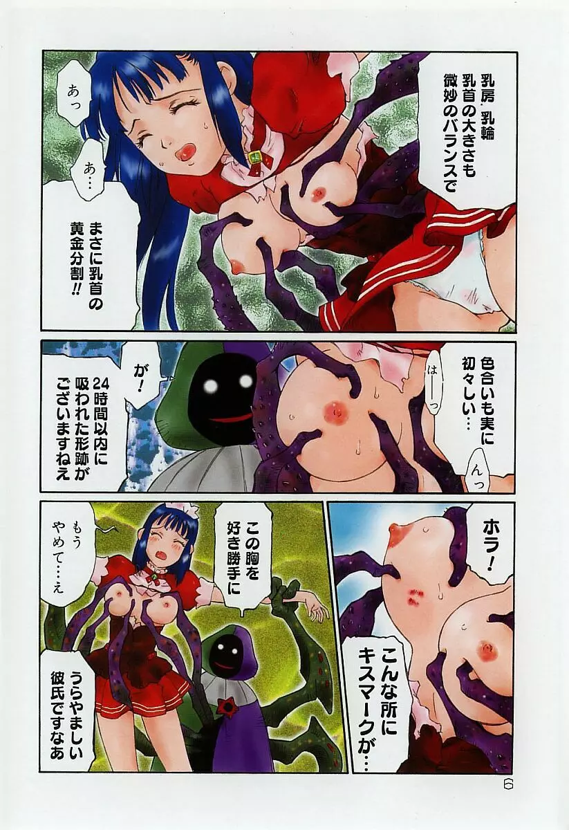 乙女の雫 Page.5