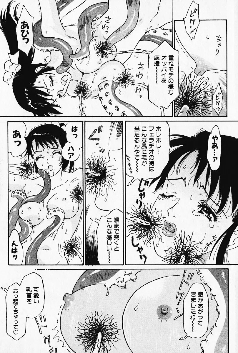 乙女の雫 Page.50
