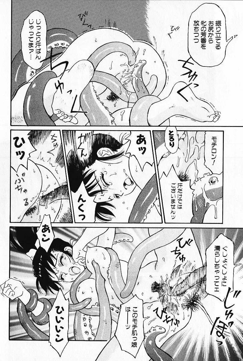 乙女の雫 Page.51
