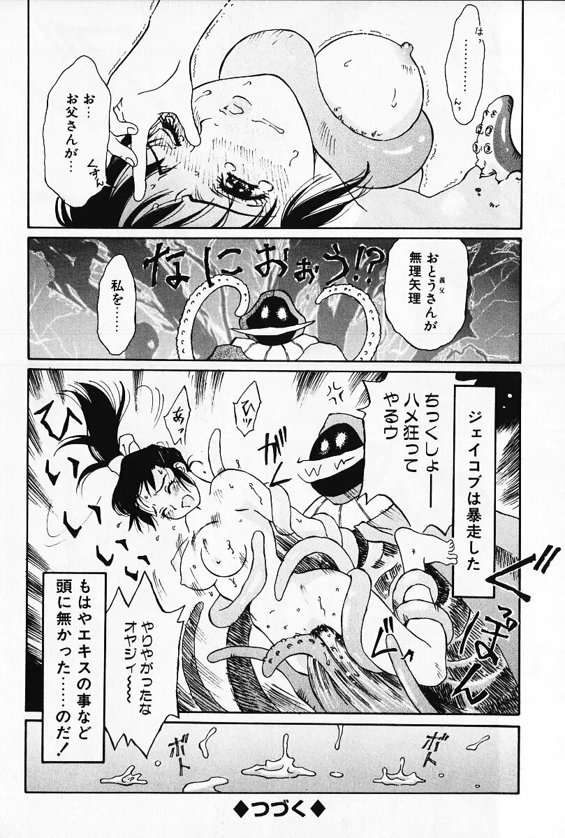 乙女の雫 Page.53