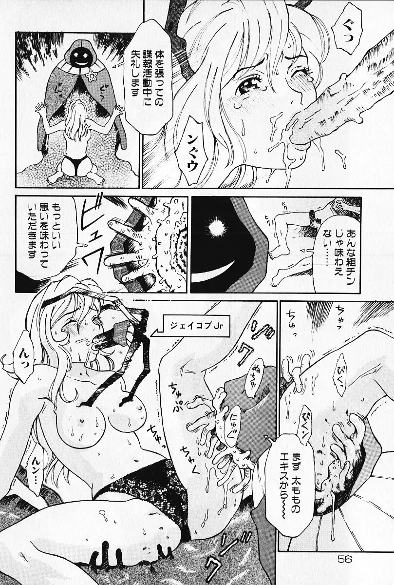 乙女の雫 Page.55