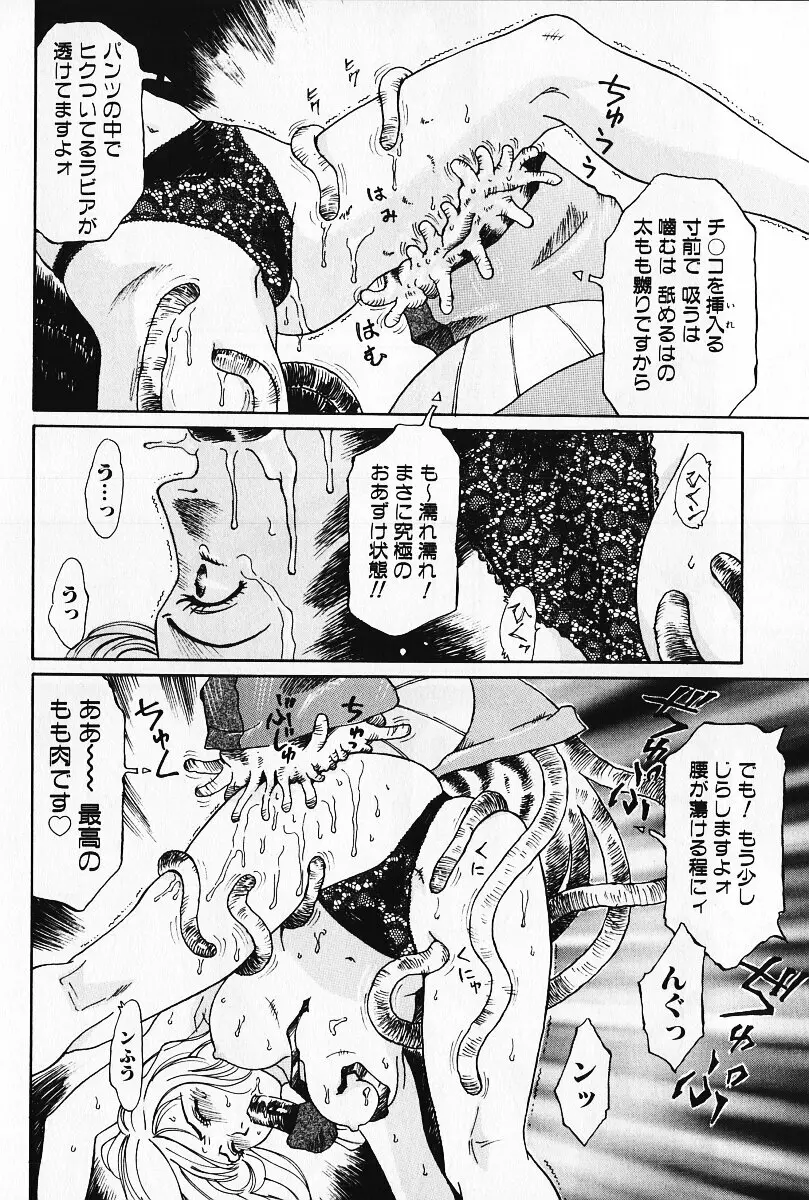 乙女の雫 Page.57