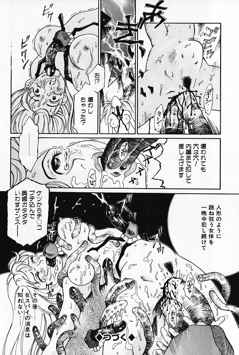 乙女の雫 Page.61