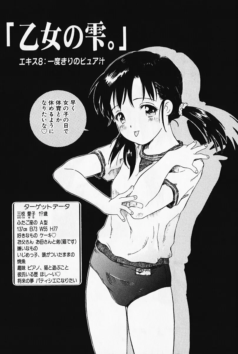 乙女の雫 Page.62