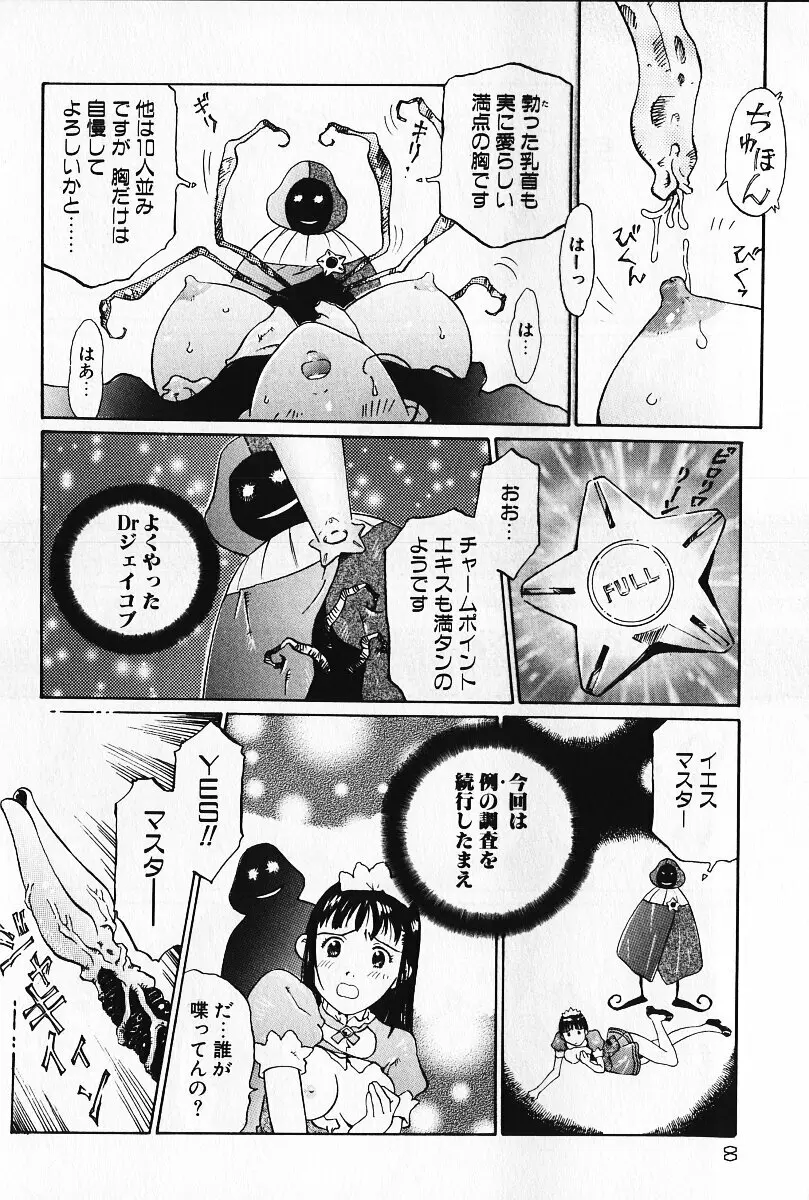 乙女の雫 Page.7
