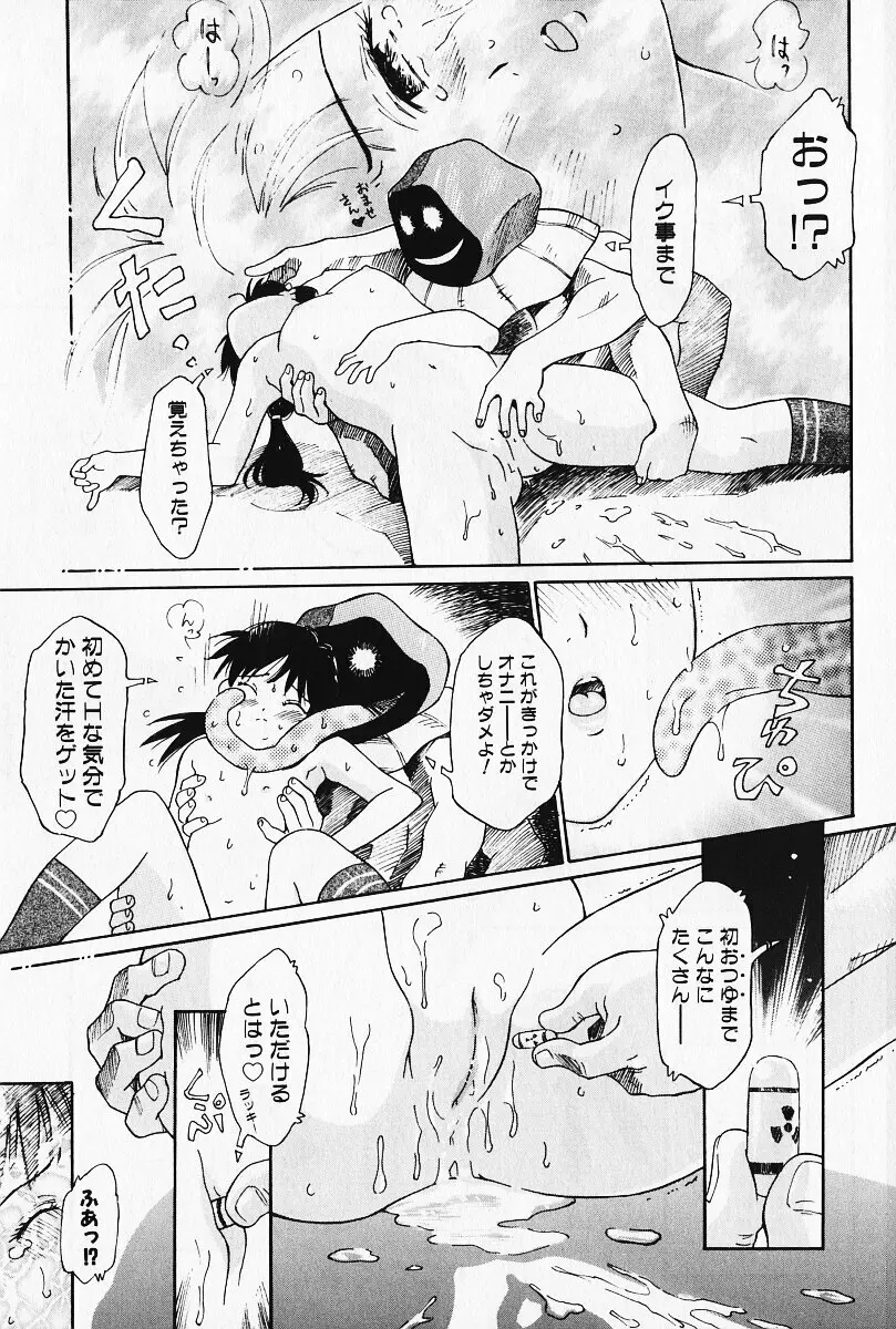 乙女の雫 Page.72
