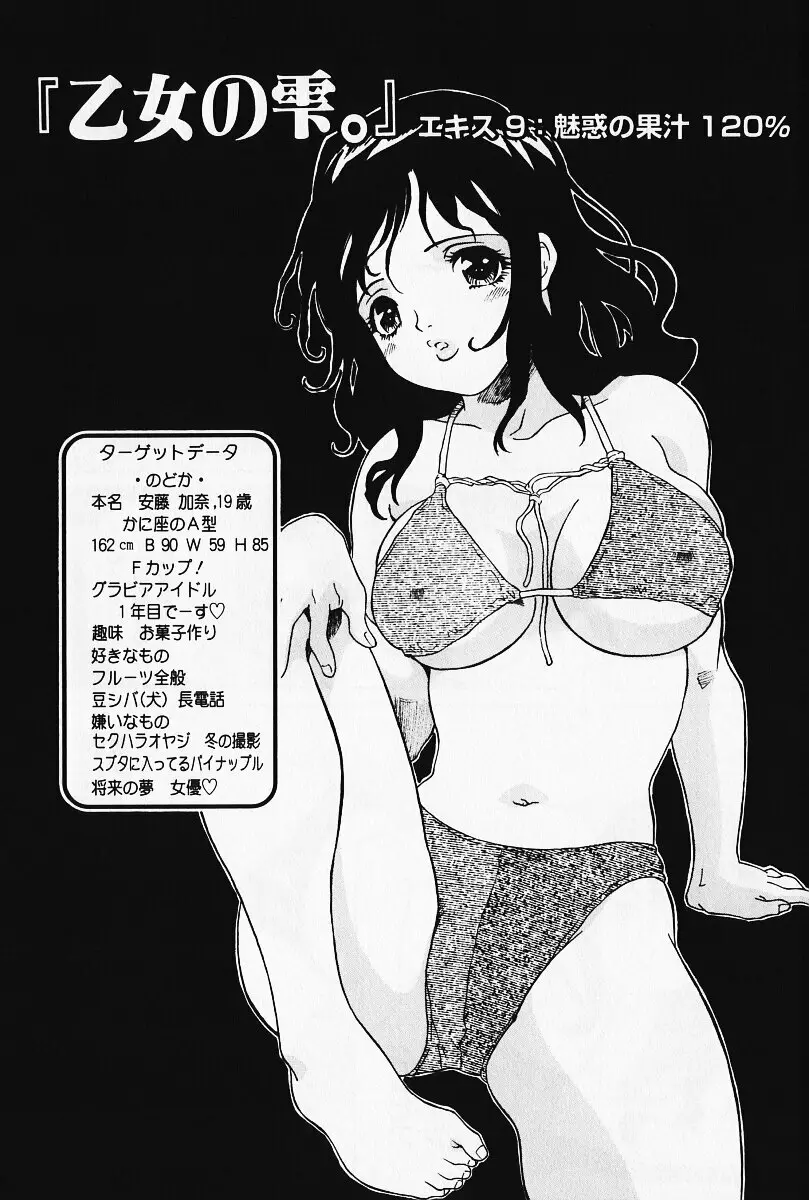 乙女の雫 Page.74