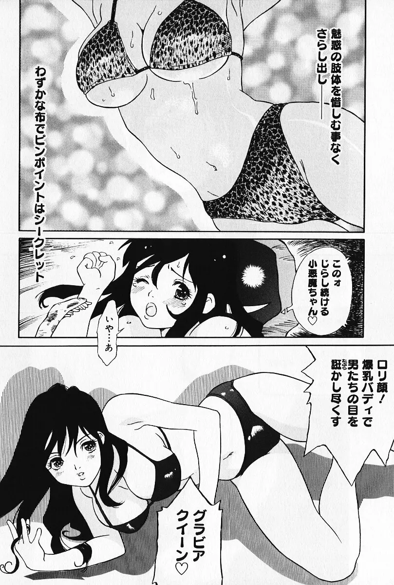 乙女の雫 Page.75