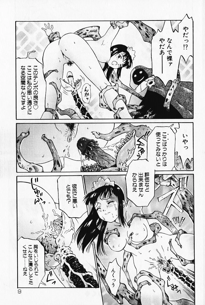 乙女の雫 Page.8