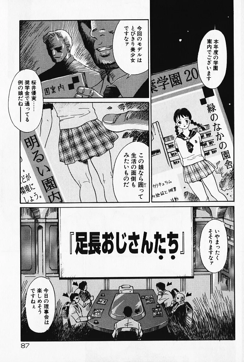 乙女の雫 Page.86