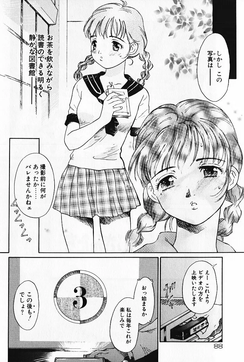 乙女の雫 Page.87