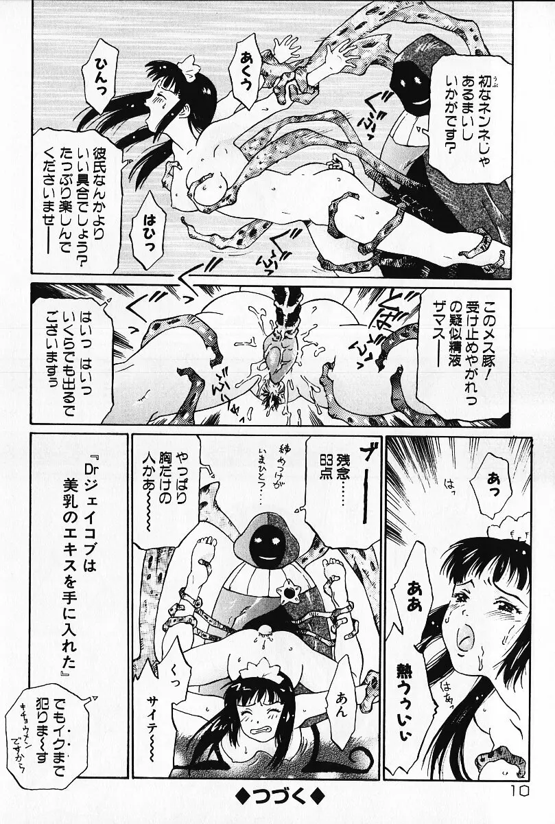 乙女の雫 Page.9