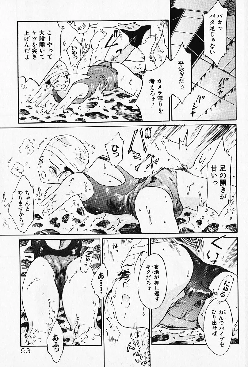 乙女の雫 Page.92