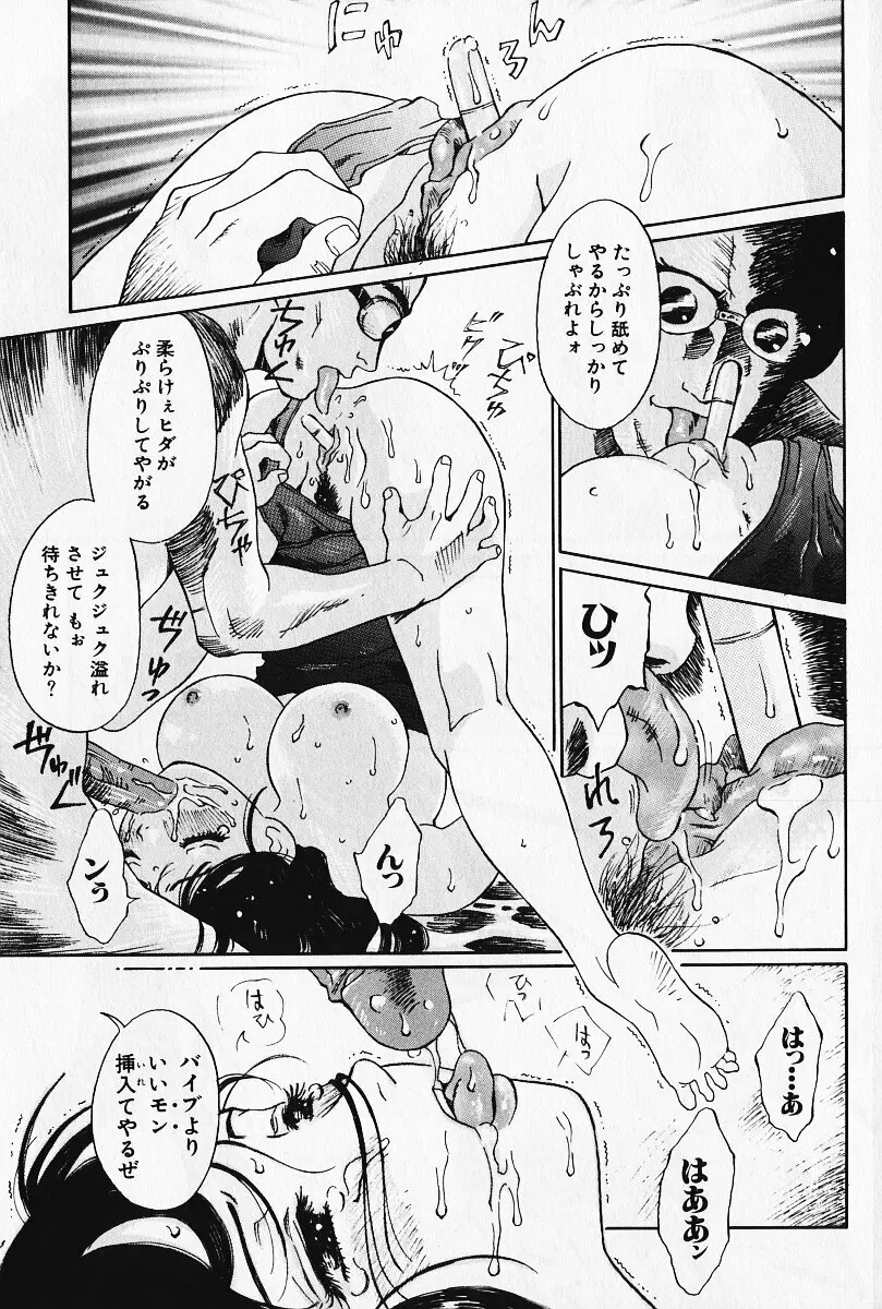 乙女の雫 Page.96