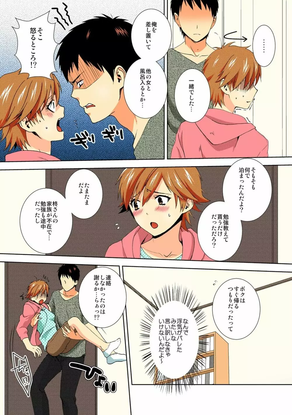 今日から女、はじめました。 ~兄と親友に毎日奥まで~ 3 Page.10