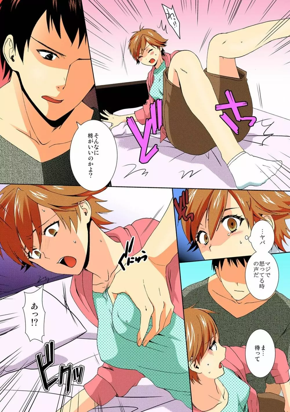 今日から女、はじめました。 ~兄と親友に毎日奥まで~ 3 Page.11