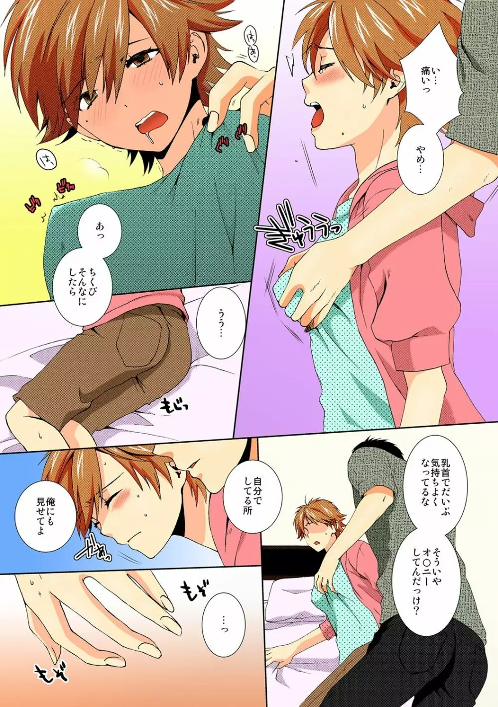 今日から女、はじめました。 ~兄と親友に毎日奥まで~ 3 Page.12