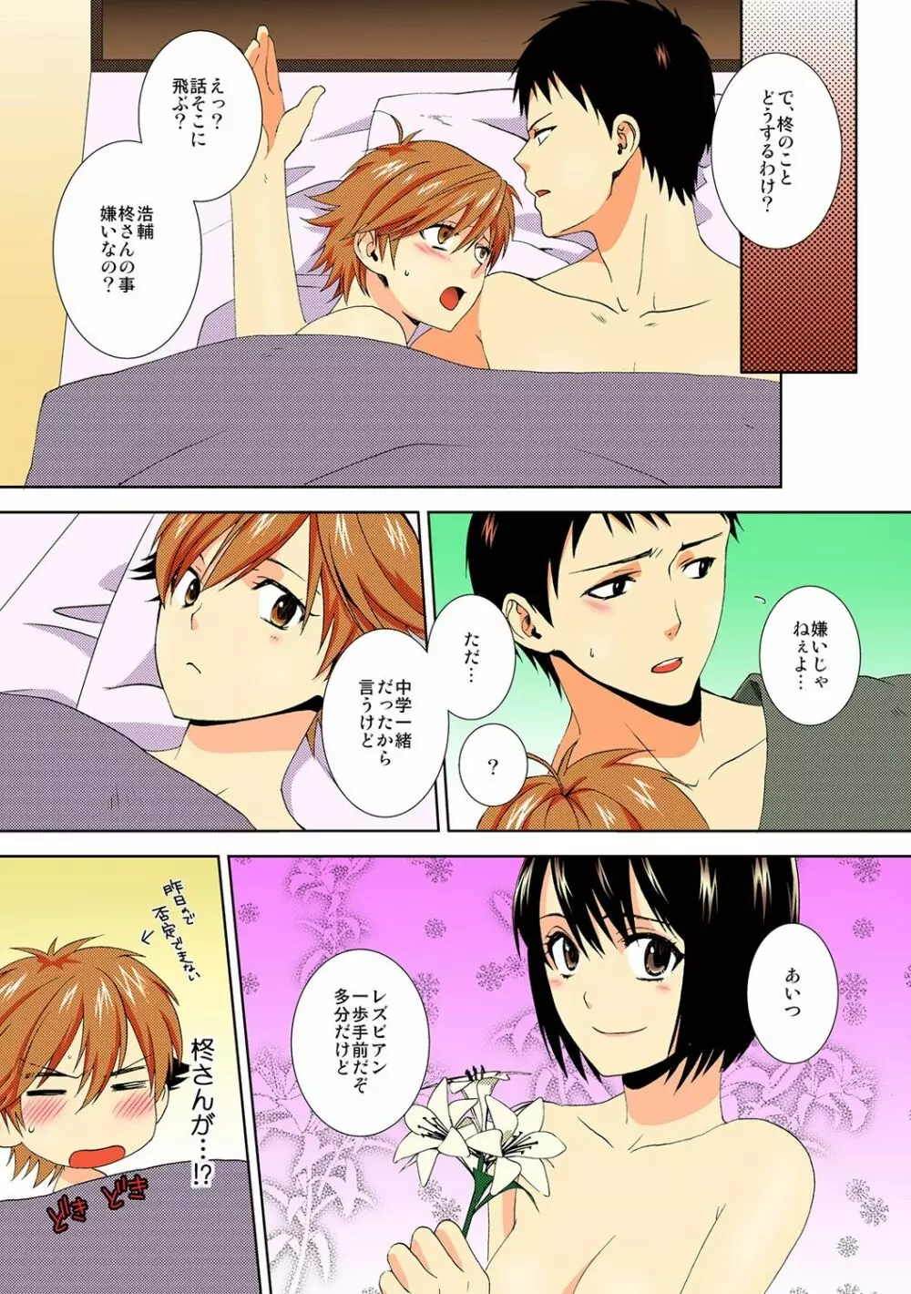 今日から女、はじめました。 ~兄と親友に毎日奥まで~ 3 Page.21