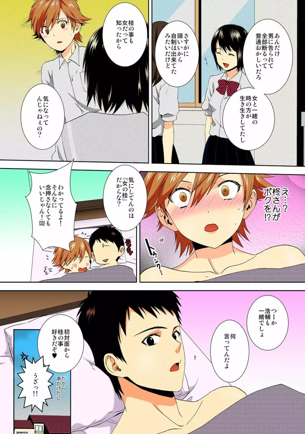 今日から女、はじめました。 ~兄と親友に毎日奥まで~ 3 Page.22